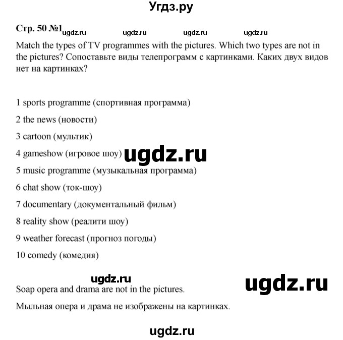 ГДЗ (Решебник 2021) по английскому языку 7 класс Комарова Ю.А. / страница / 50(продолжение 2)