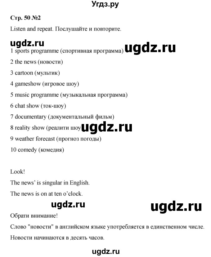 ГДЗ (Решебник 2021) по английскому языку 7 класс Комарова Ю.А. / страница / 50(продолжение 3)