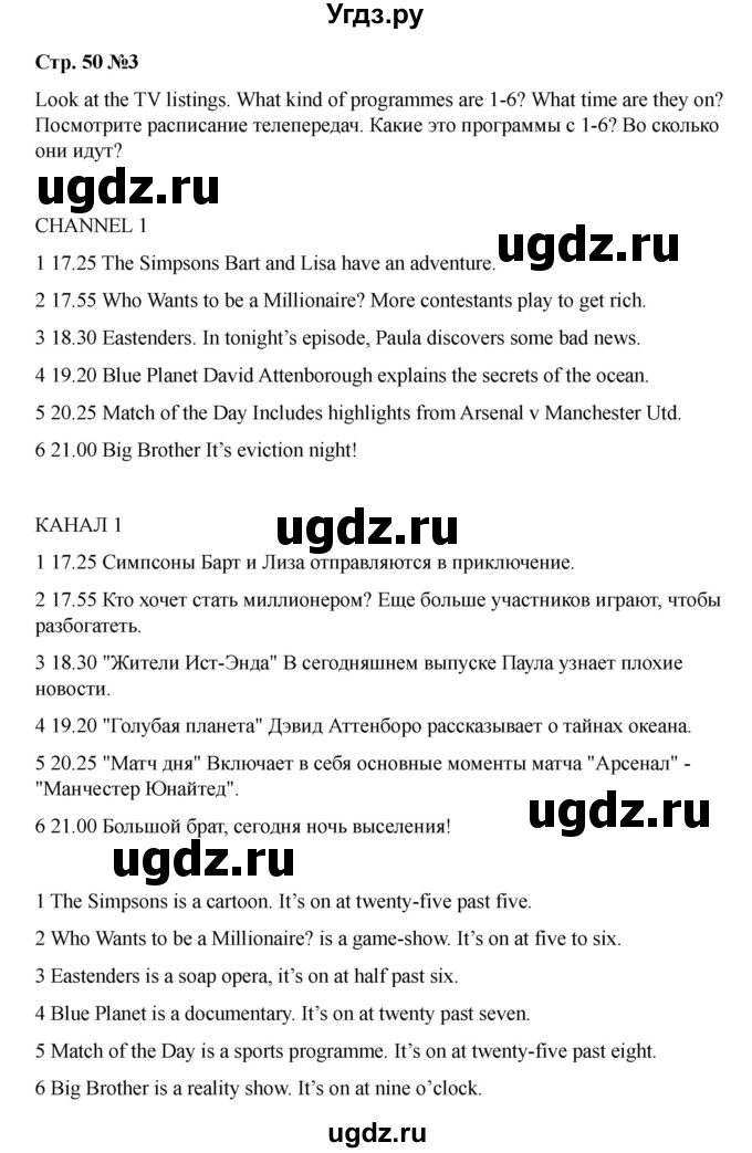ГДЗ (Решебник 2021) по английскому языку 7 класс Комарова Ю.А. / страница / 50(продолжение 4)
