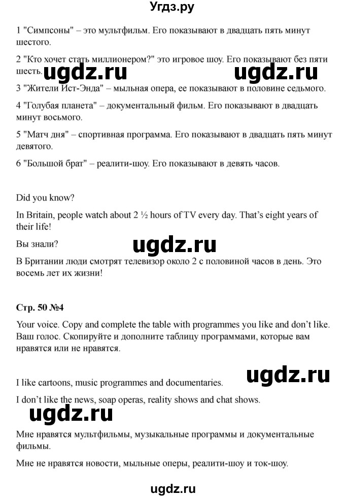 ГДЗ (Решебник 2021) по английскому языку 7 класс Комарова Ю.А. / страница / 50(продолжение 5)