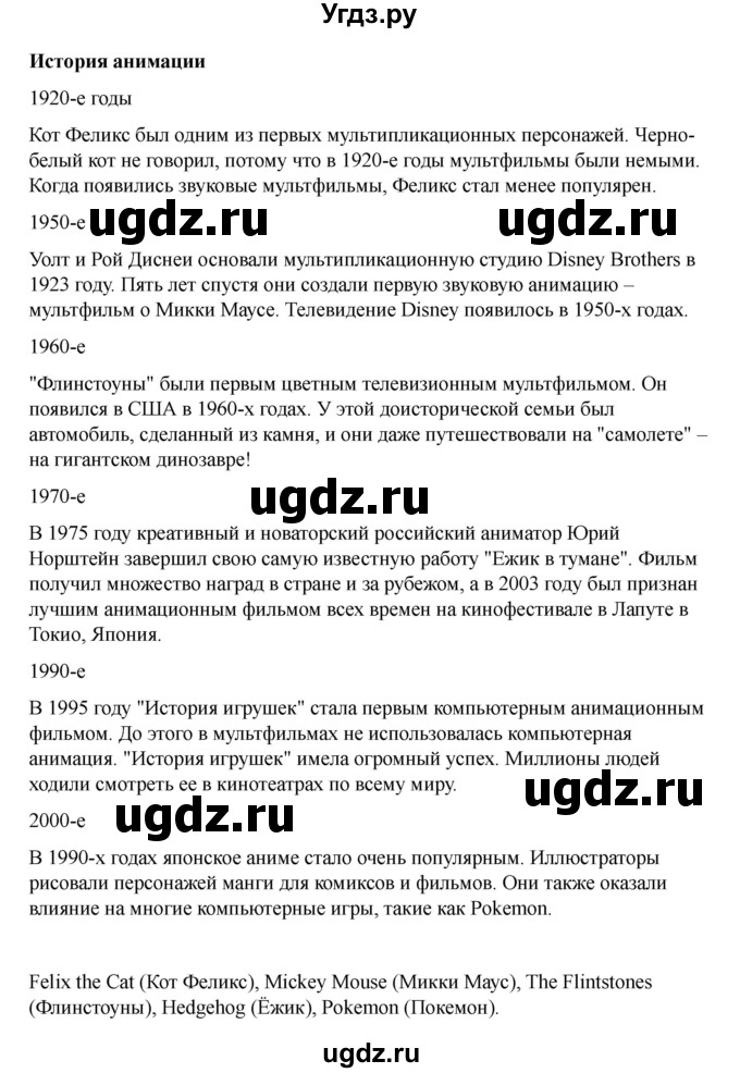 ГДЗ (Решебник 2021) по английскому языку 7 класс Комарова Ю.А. / страница / 51(продолжение 2)