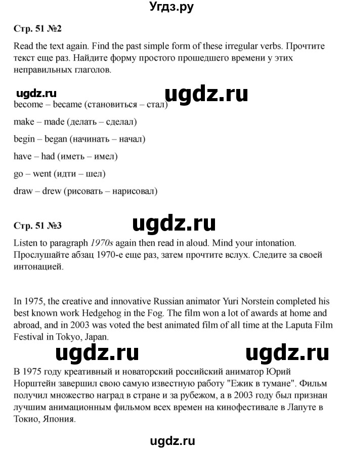 ГДЗ (Решебник 2021) по английскому языку 7 класс Комарова Ю.А. / страница / 51(продолжение 3)