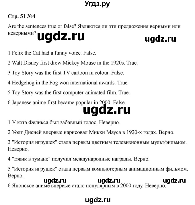ГДЗ (Решебник 2021) по английскому языку 7 класс Комарова Ю.А. / страница / 51(продолжение 4)