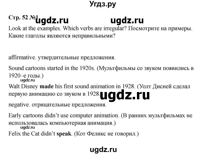 ГДЗ (Решебник 2021) по английскому языку 7 класс Комарова Ю.А. / страница / 52