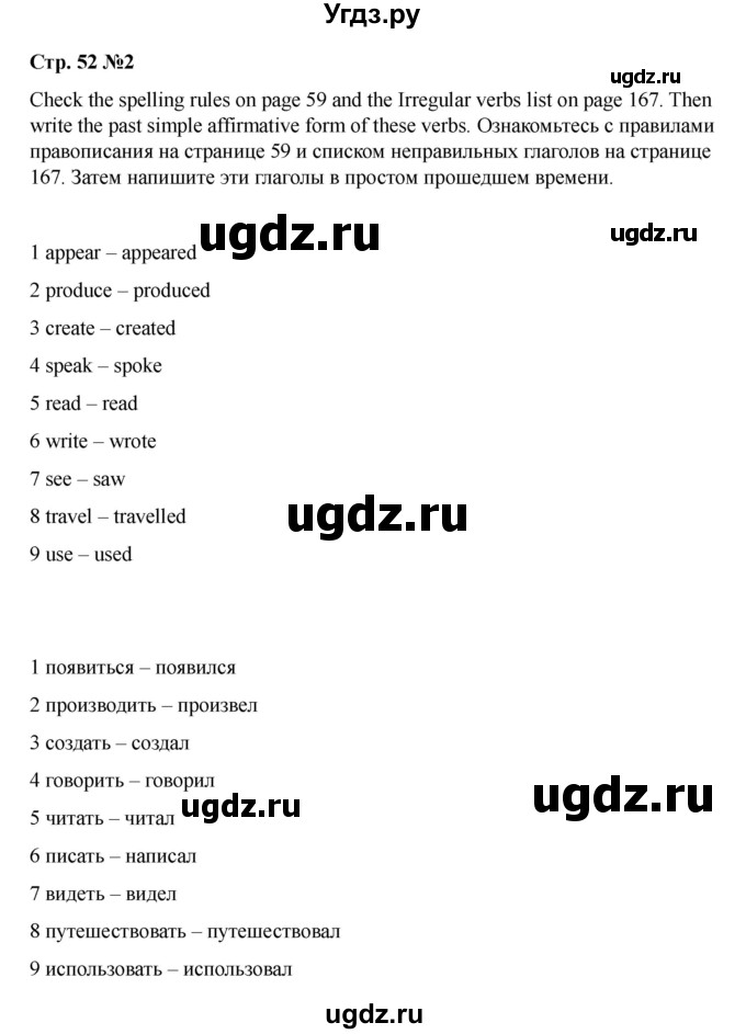 ГДЗ (Решебник 2021) по английскому языку 7 класс Комарова Ю.А. / страница / 52(продолжение 2)