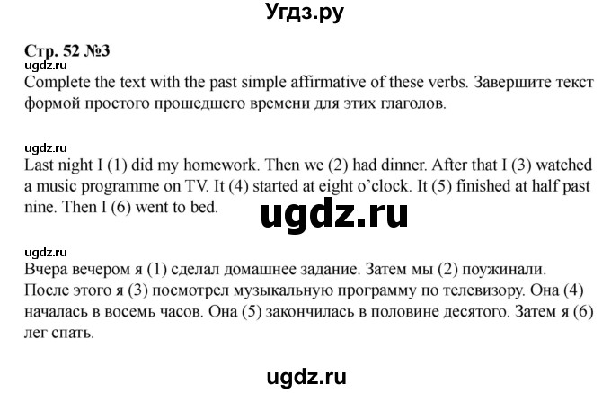 ГДЗ (Решебник 2021) по английскому языку 7 класс Комарова Ю.А. / страница / 52(продолжение 3)