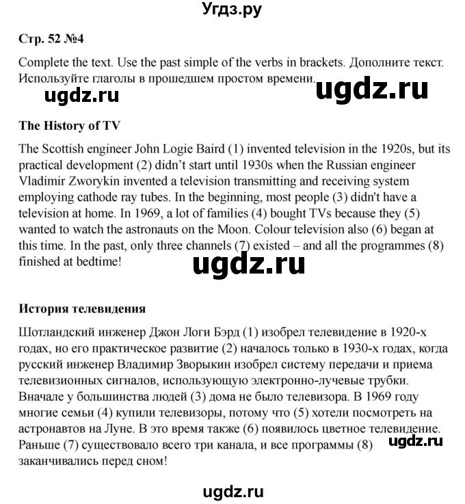 ГДЗ (Решебник 2021) по английскому языку 7 класс Комарова Ю.А. / страница / 52(продолжение 4)