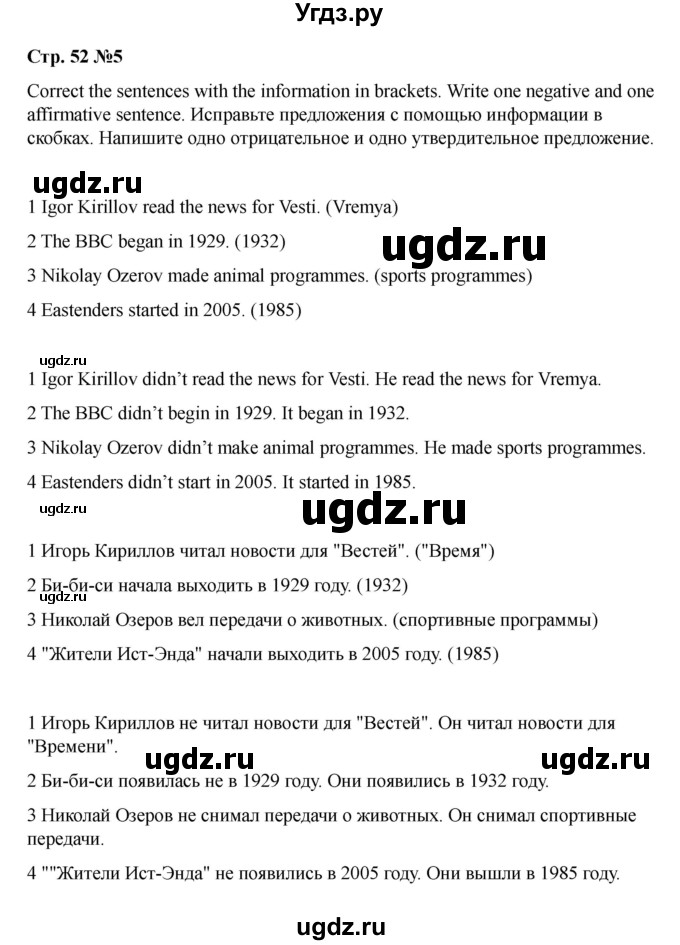 ГДЗ (Решебник 2021) по английскому языку 7 класс Комарова Ю.А. / страница / 52(продолжение 5)