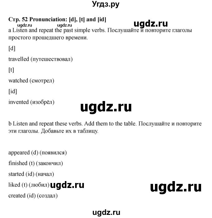 ГДЗ (Решебник 2021) по английскому языку 7 класс Комарова Ю.А. / страница / 52(продолжение 6)