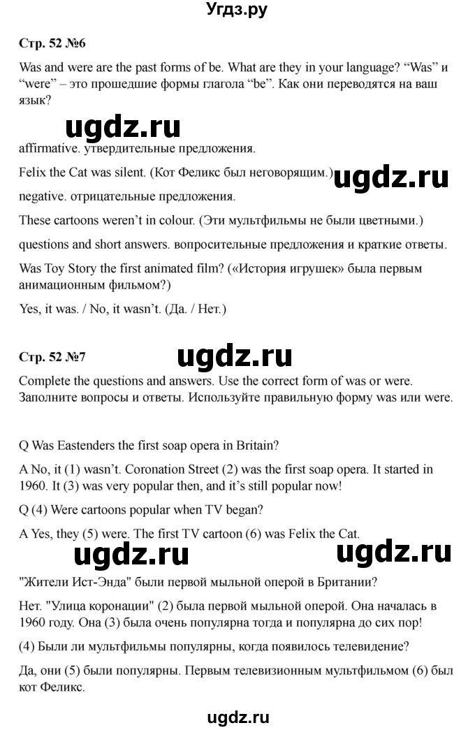 ГДЗ (Решебник 2021) по английскому языку 7 класс Комарова Ю.А. / страница / 52(продолжение 7)