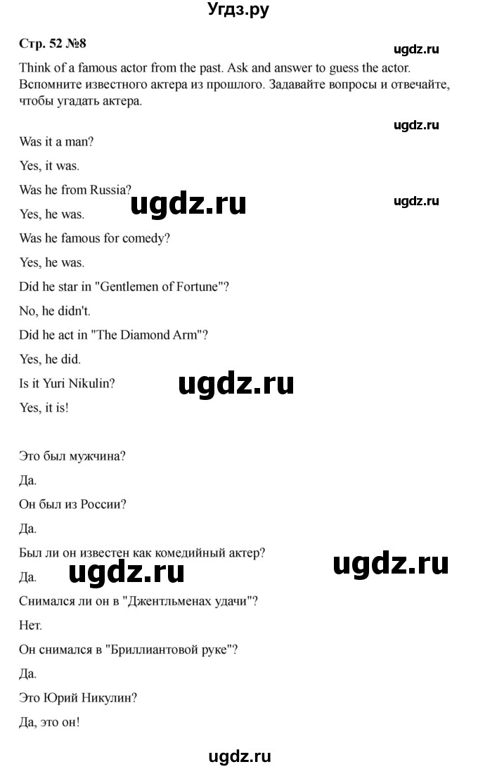 ГДЗ (Решебник 2021) по английскому языку 7 класс Комарова Ю.А. / страница / 52(продолжение 8)