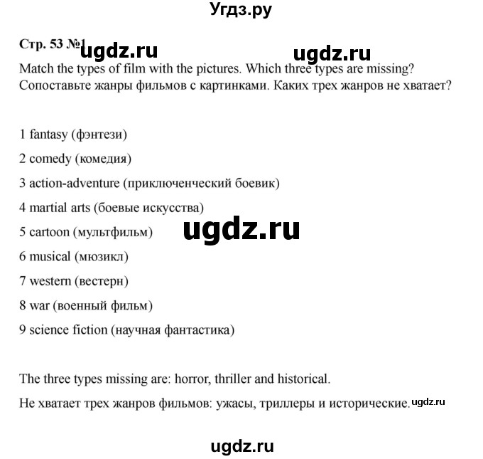 ГДЗ (Решебник 2021) по английскому языку 7 класс Комарова Ю.А. / страница / 53