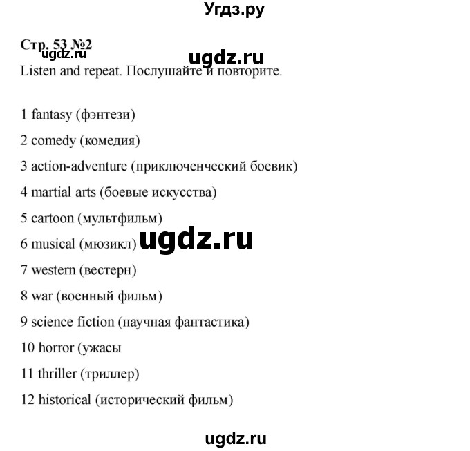 ГДЗ (Решебник 2021) по английскому языку 7 класс Комарова Ю.А. / страница / 53(продолжение 2)