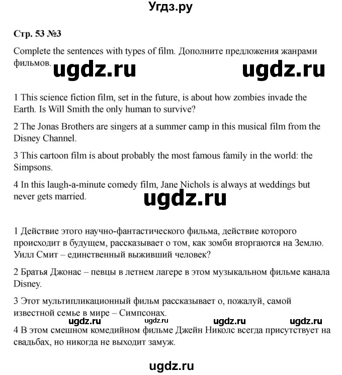 ГДЗ (Решебник 2021) по английскому языку 7 класс Комарова Ю.А. / страница / 53(продолжение 3)