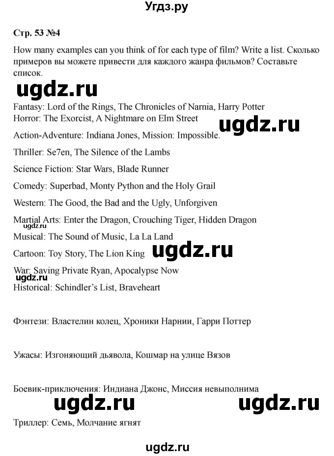 ГДЗ (Решебник 2021) по английскому языку 7 класс Комарова Ю.А. / страница / 53(продолжение 4)