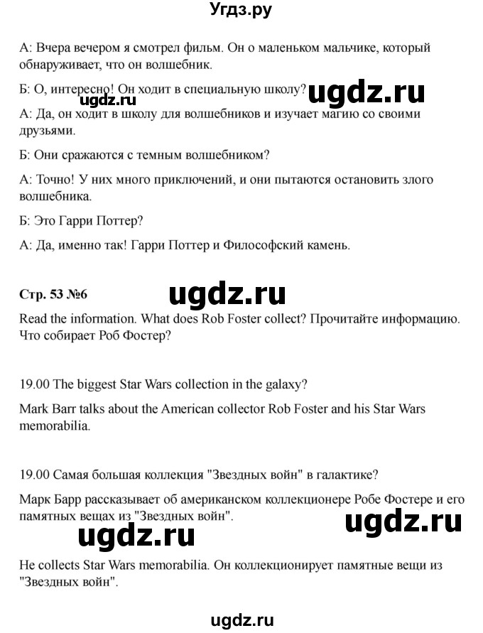 ГДЗ (Решебник 2021) по английскому языку 7 класс Комарова Ю.А. / страница / 53(продолжение 6)