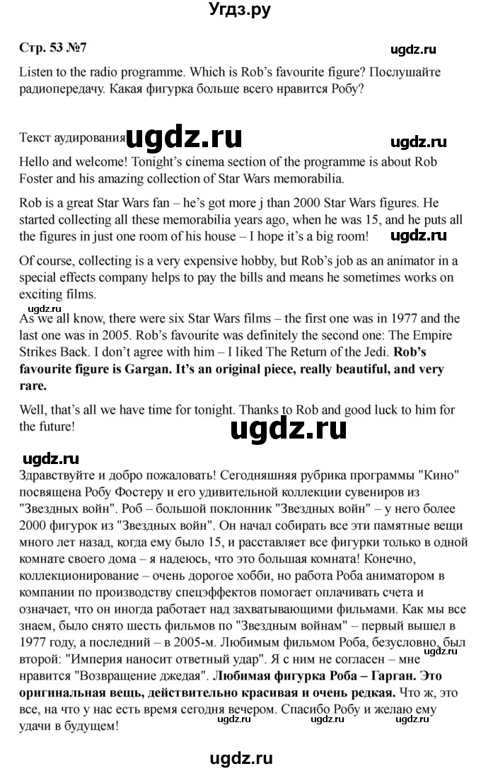 ГДЗ (Решебник 2021) по английскому языку 7 класс Комарова Ю.А. / страница / 53(продолжение 7)