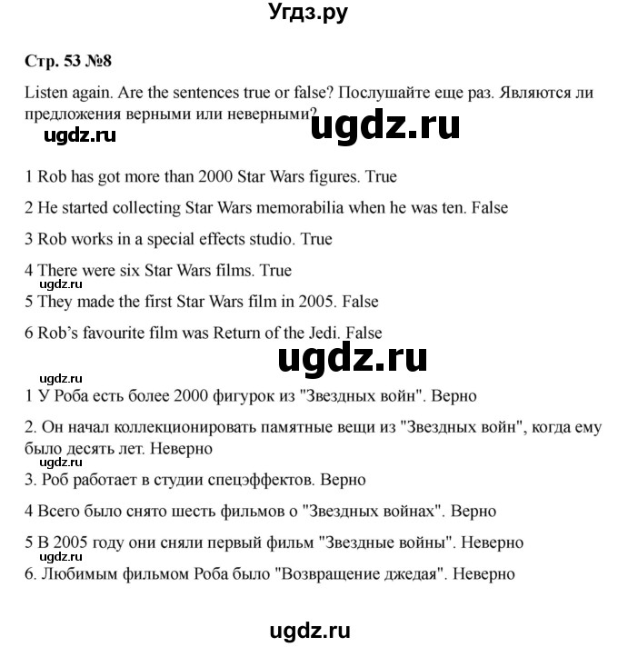 ГДЗ (Решебник 2021) по английскому языку 7 класс Комарова Ю.А. / страница / 53(продолжение 8)