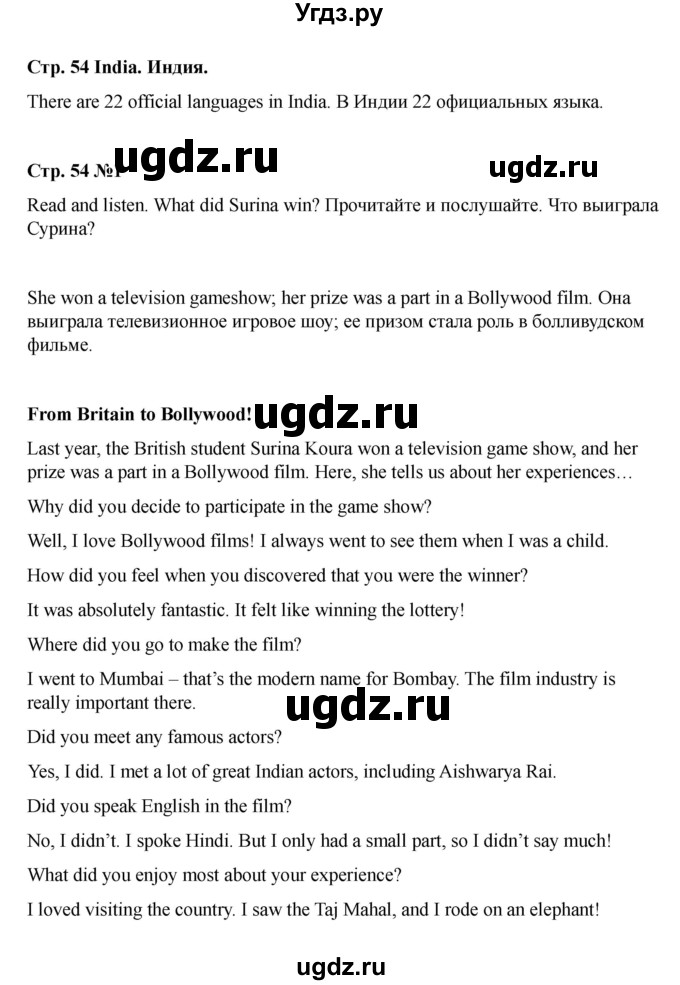 ГДЗ (Решебник 2021) по английскому языку 7 класс Комарова Ю.А. / страница / 54