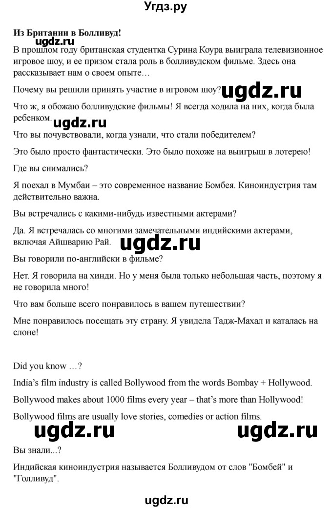 ГДЗ (Решебник 2021) по английскому языку 7 класс Комарова Ю.А. / страница / 54(продолжение 2)
