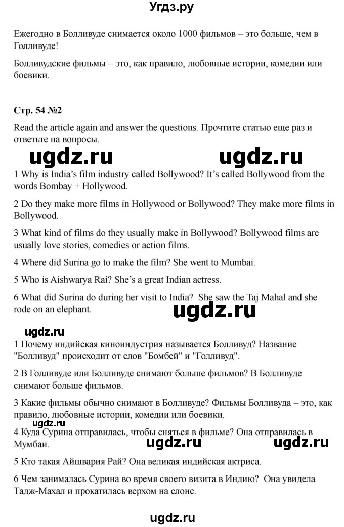 ГДЗ (Решебник 2021) по английскому языку 7 класс Комарова Ю.А. / страница / 54(продолжение 3)