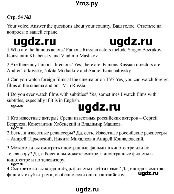 ГДЗ (Решебник 2021) по английскому языку 7 класс Комарова Ю.А. / страница / 54(продолжение 4)