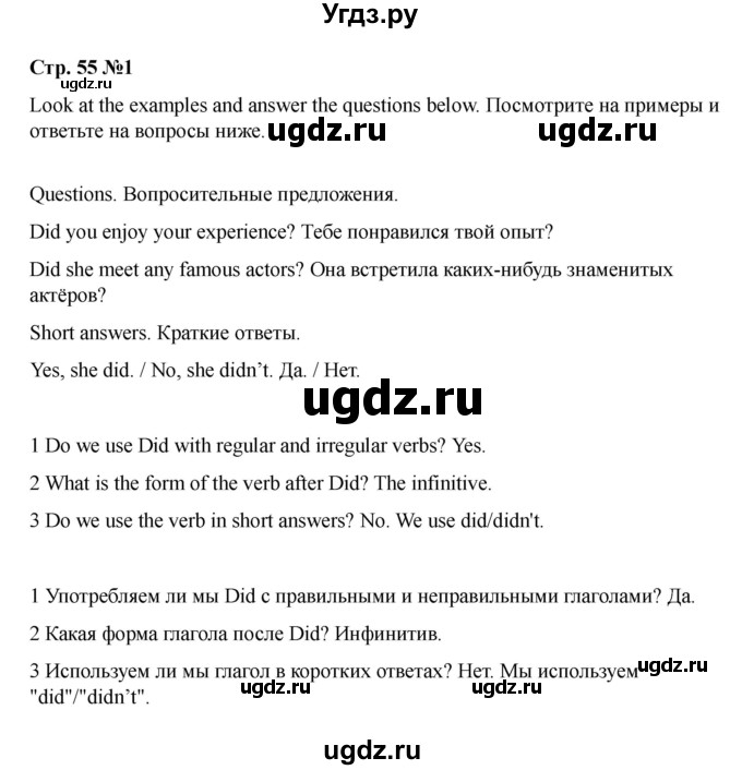 ГДЗ (Решебник 2021) по английскому языку 7 класс Комарова Ю.А. / страница / 55