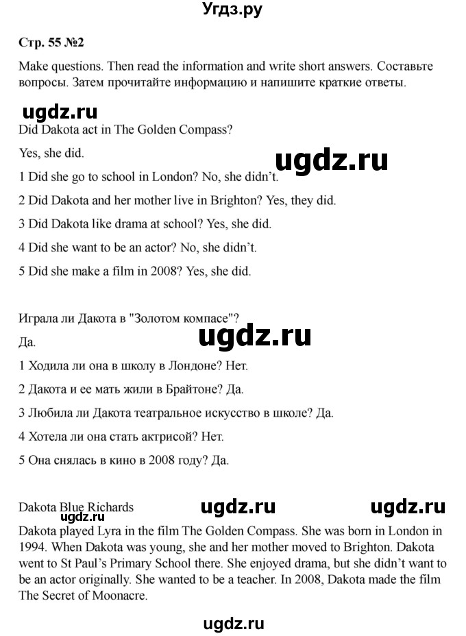 ГДЗ (Решебник 2021) по английскому языку 7 класс Комарова Ю.А. / страница / 55(продолжение 2)