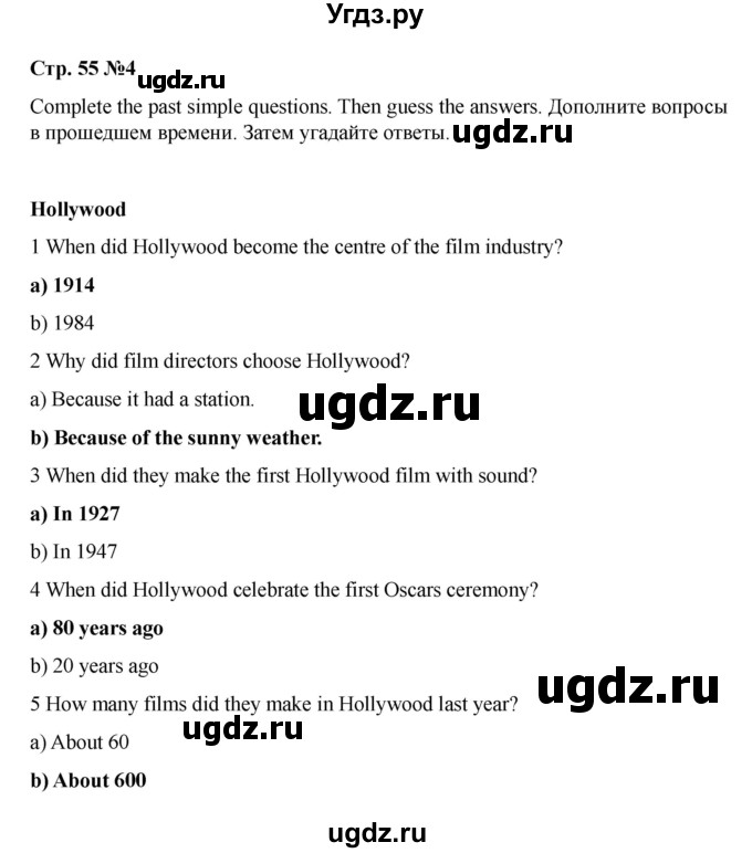ГДЗ (Решебник 2021) по английскому языку 7 класс Комарова Ю.А. / страница / 55(продолжение 4)