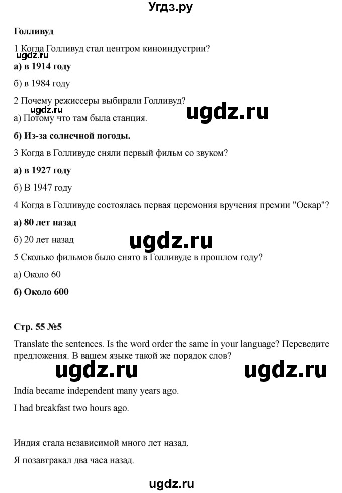 ГДЗ (Решебник 2021) по английскому языку 7 класс Комарова Ю.А. / страница / 55(продолжение 5)