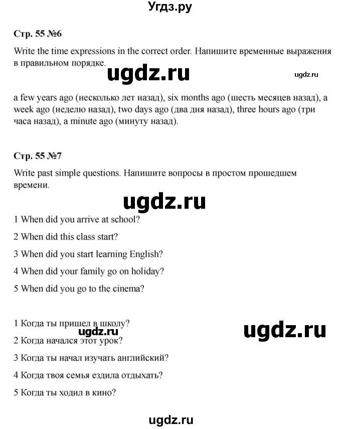ГДЗ (Решебник 2021) по английскому языку 7 класс Комарова Ю.А. / страница / 55(продолжение 6)