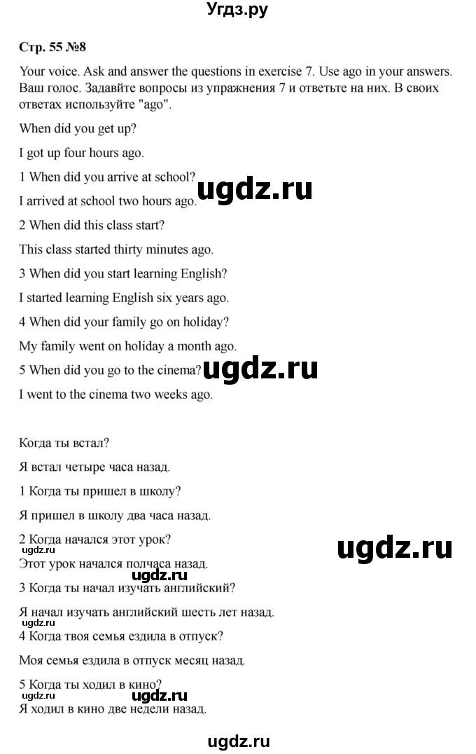 ГДЗ (Решебник 2021) по английскому языку 7 класс Комарова Ю.А. / страница / 55(продолжение 7)