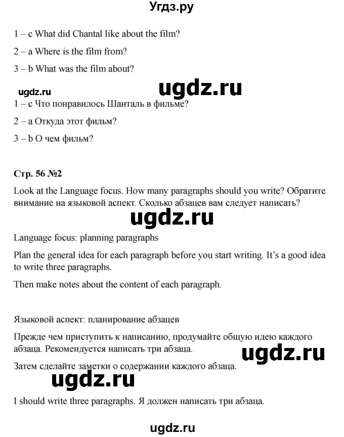 ГДЗ (Решебник 2021) по английскому языку 7 класс Комарова Ю.А. / страница / 56(продолжение 2)