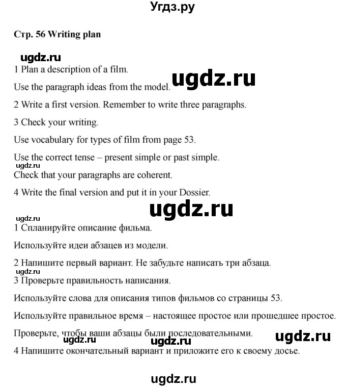 ГДЗ (Решебник 2021) по английскому языку 7 класс Комарова Ю.А. / страница / 56(продолжение 4)