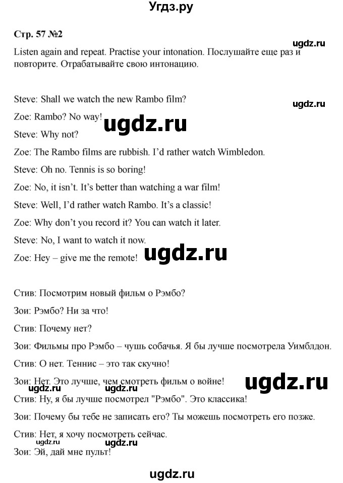 ГДЗ (Решебник 2021) по английскому языку 7 класс Комарова Ю.А. / страница / 57(продолжение 2)