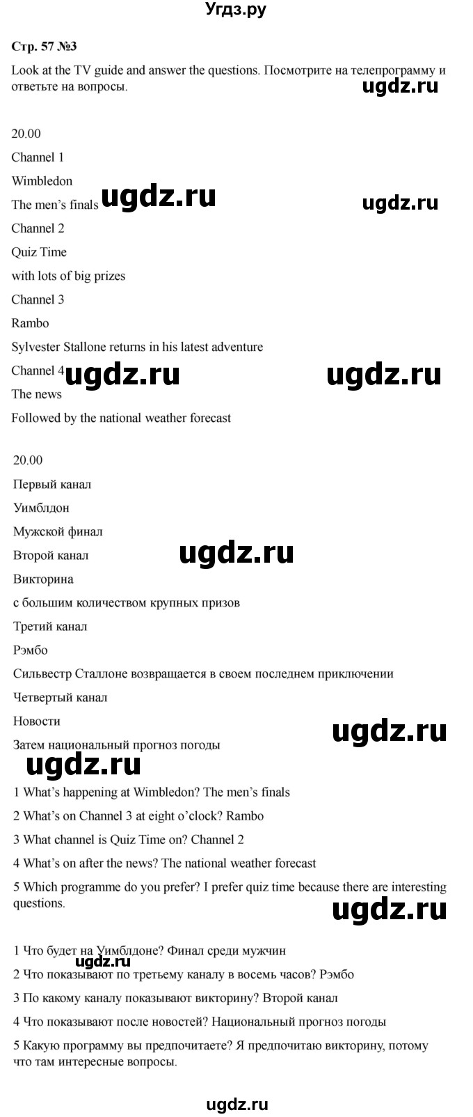 ГДЗ (Решебник 2021) по английскому языку 7 класс Комарова Ю.А. / страница / 57(продолжение 3)