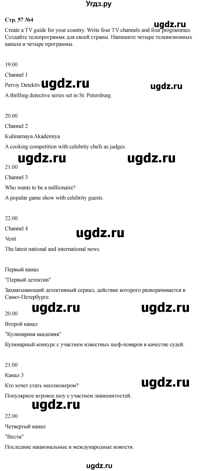 ГДЗ (Решебник 2021) по английскому языку 7 класс Комарова Ю.А. / страница / 57(продолжение 4)