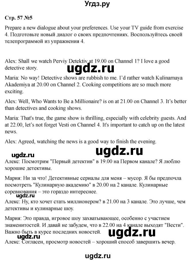 ГДЗ (Решебник 2021) по английскому языку 7 класс Комарова Ю.А. / страница / 57(продолжение 5)