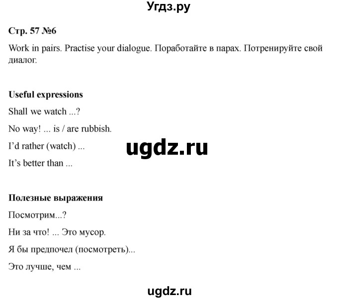 ГДЗ (Решебник 2021) по английскому языку 7 класс Комарова Ю.А. / страница / 57(продолжение 6)
