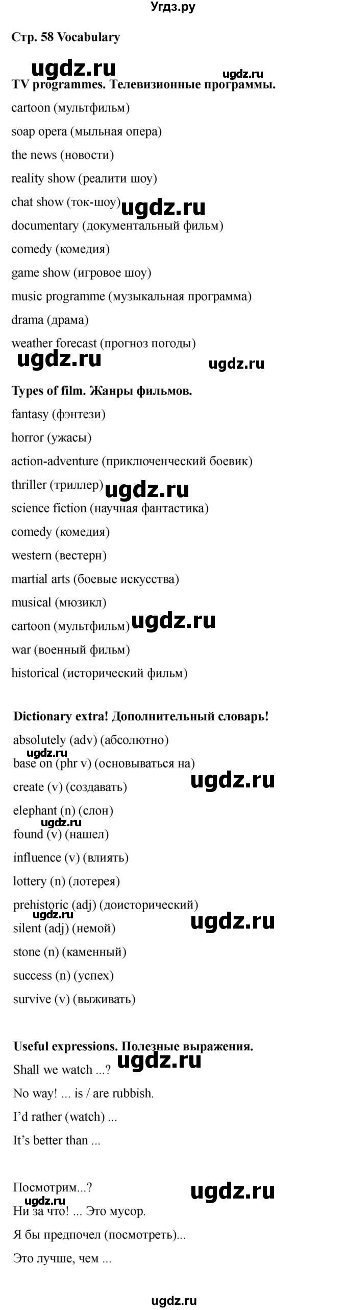 ГДЗ (Решебник 2021) по английскому языку 7 класс Комарова Ю.А. / страница / 58