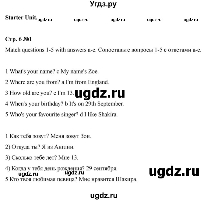 ГДЗ (Решебник 2021) по английскому языку 7 класс Комарова Ю.А. / страница / 6