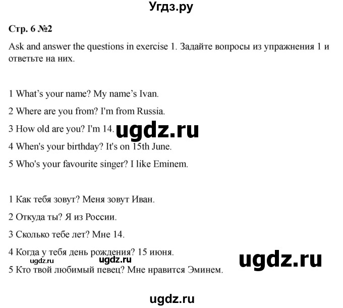 ГДЗ (Решебник 2021) по английскому языку 7 класс Комарова Ю.А. / страница / 6(продолжение 2)