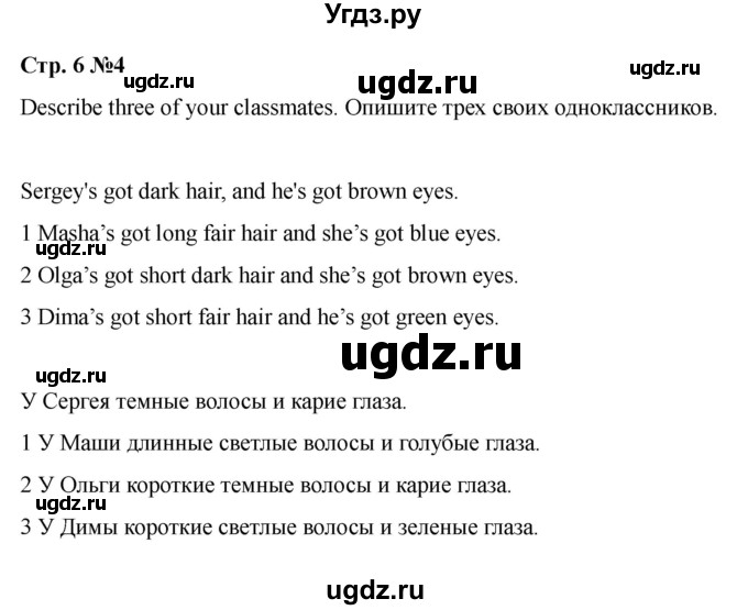 ГДЗ (Решебник 2021) по английскому языку 7 класс Комарова Ю.А. / страница / 6(продолжение 4)