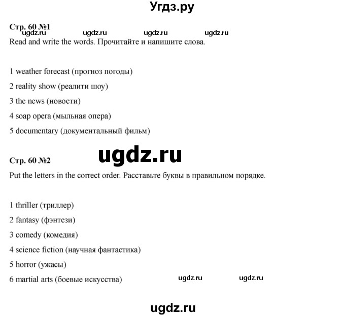 ГДЗ (Решебник 2021) по английскому языку 7 класс Комарова Ю.А. / страница / 60