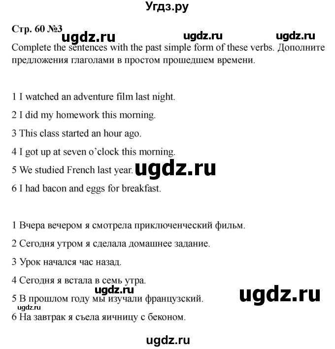 ГДЗ (Решебник 2021) по английскому языку 7 класс Комарова Ю.А. / страница / 60(продолжение 2)
