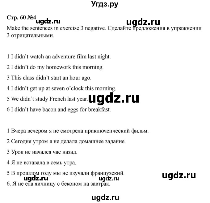 ГДЗ (Решебник 2021) по английскому языку 7 класс Комарова Ю.А. / страница / 60(продолжение 3)