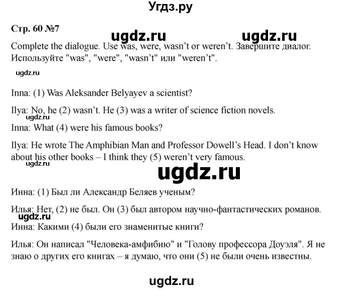 ГДЗ (Решебник 2021) по английскому языку 7 класс Комарова Ю.А. / страница / 60(продолжение 6)