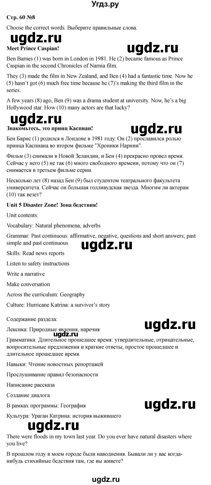 ГДЗ (Решебник 2021) по английскому языку 7 класс Комарова Ю.А. / страница / 60(продолжение 7)