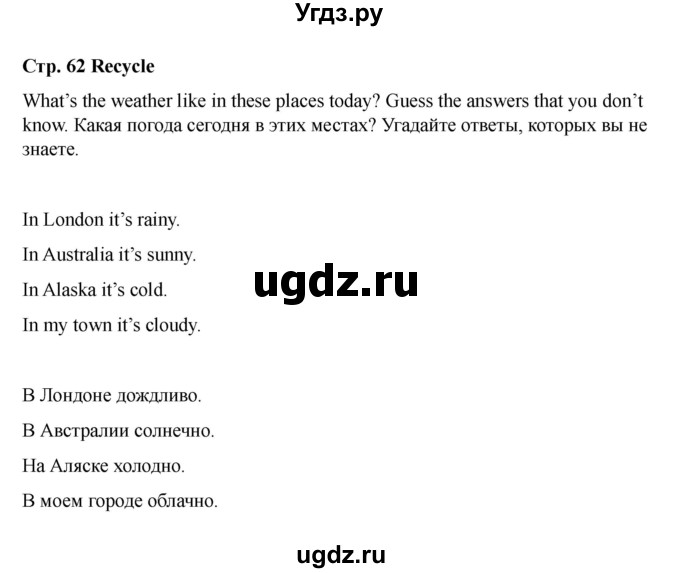 ГДЗ (Решебник 2021) по английскому языку 7 класс Комарова Ю.А. / страница / 62