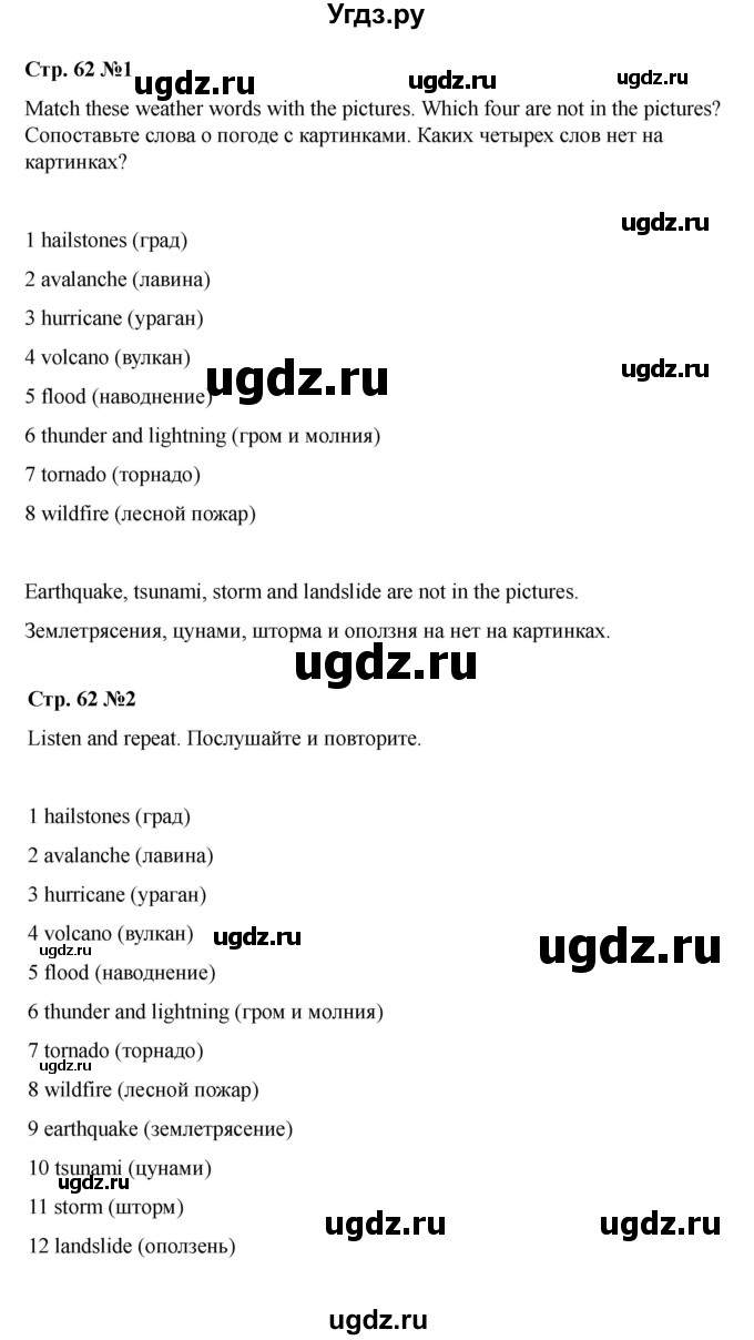 ГДЗ (Решебник 2021) по английскому языку 7 класс Комарова Ю.А. / страница / 62(продолжение 2)
